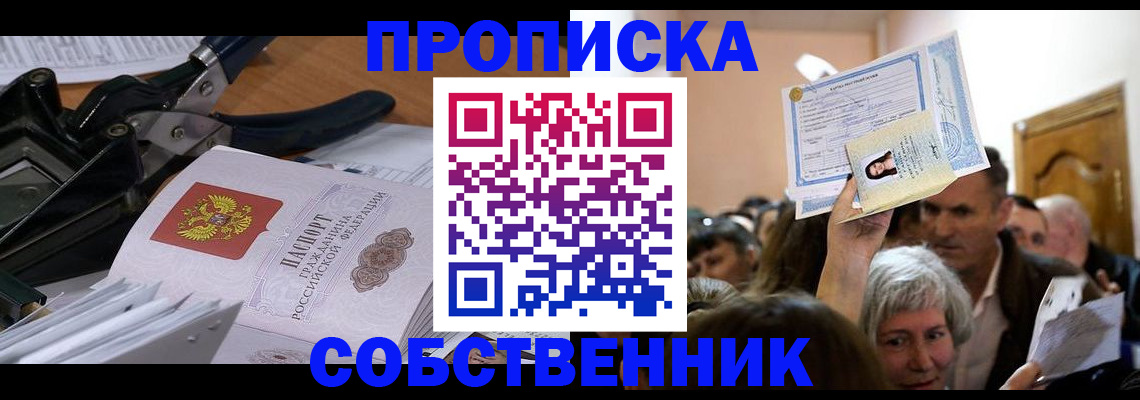 временная регистрация для всех в Анапе