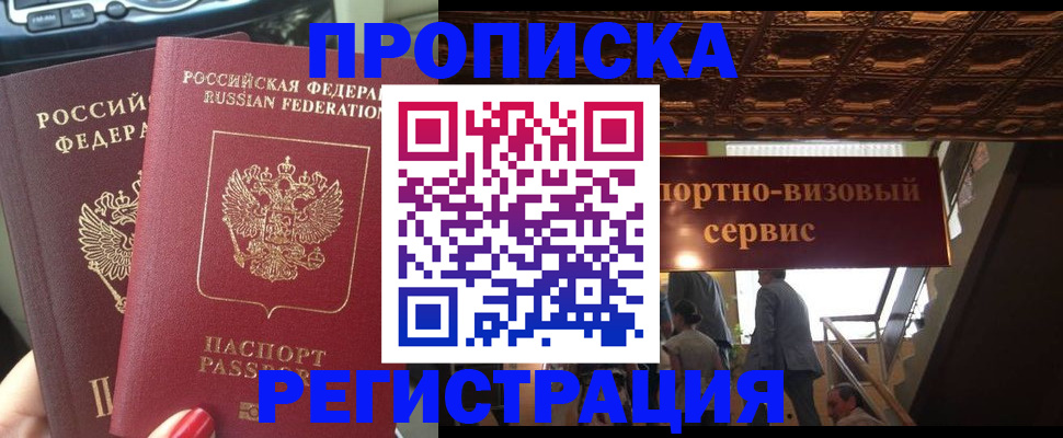 прописка гарантия в Анапе