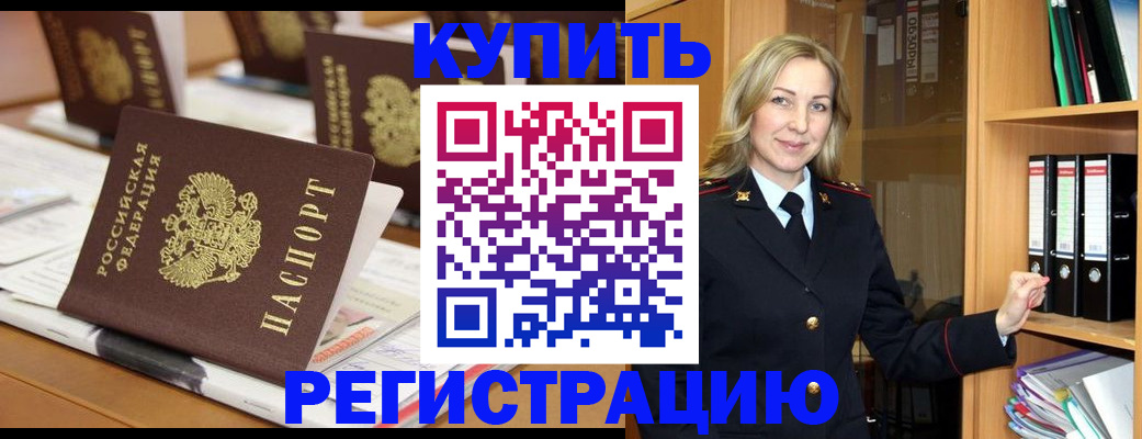 прописка поиск в Анапе