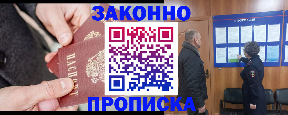 прописка регистрация в Анапе