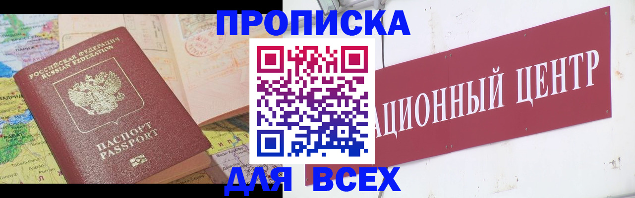 временная прописка в Анапе